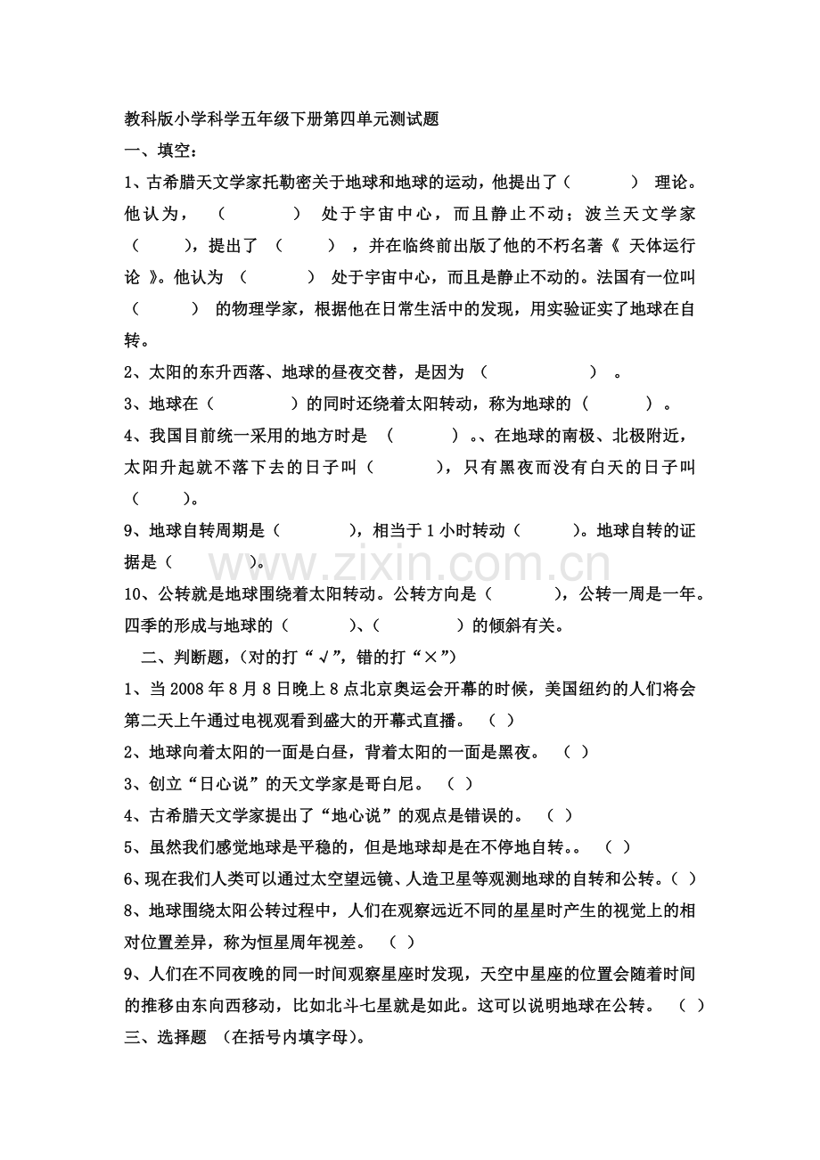 教科版小学科学五年级下册第四单元测试题.docx_第1页