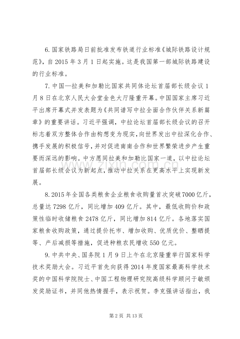 关于时事的致辞演讲稿.docx_第2页