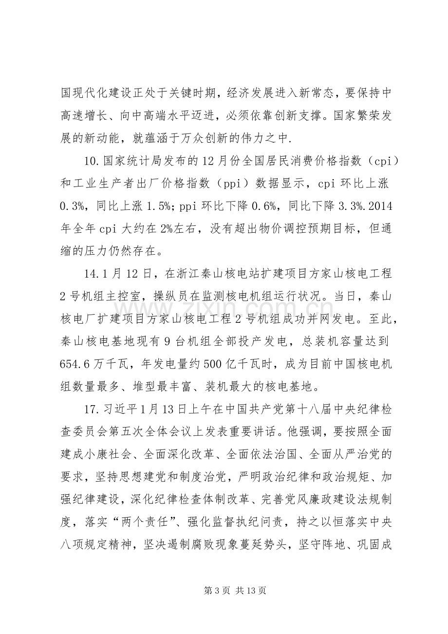 关于时事的致辞演讲稿.docx_第3页