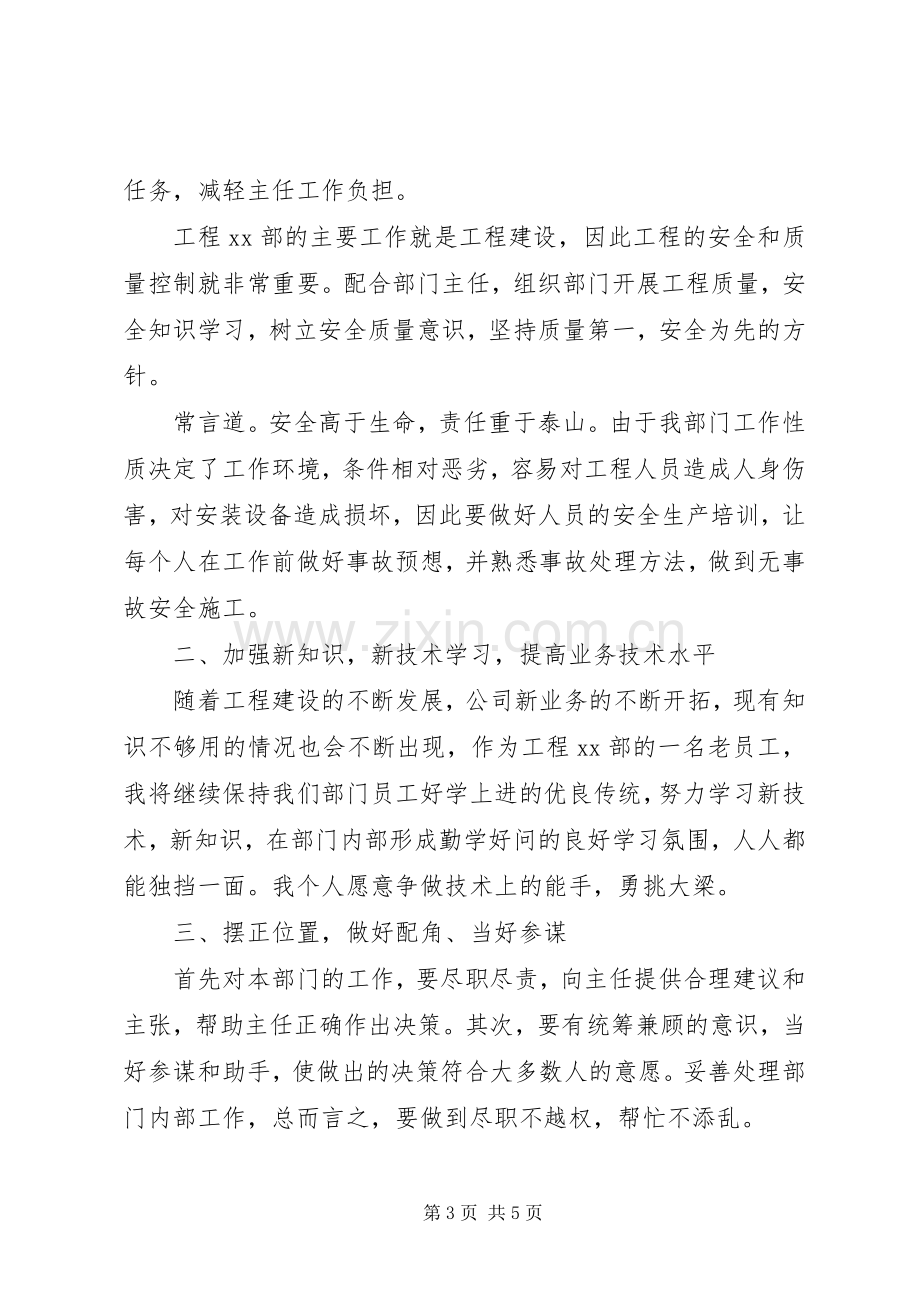 工程主管岗位竞聘演讲.docx_第3页