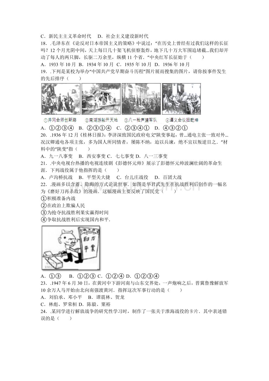 2016年青岛市中考历史试题及答案解析.doc_第3页