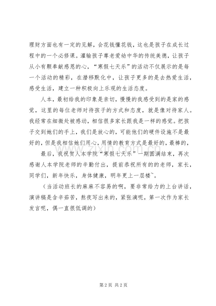 结营仪式演讲稿.docx_第2页