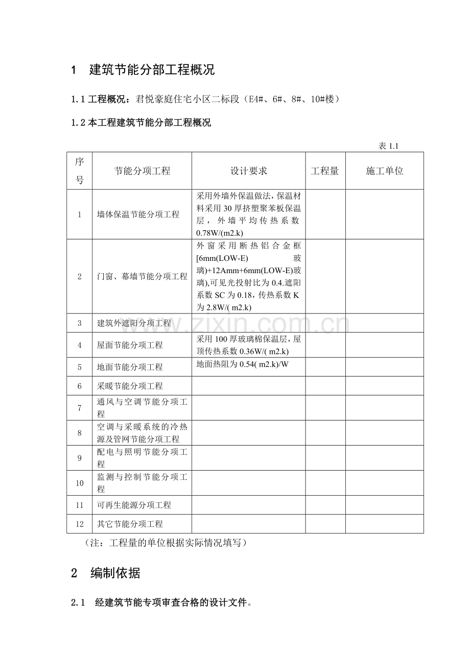 建筑节能分部工程施工方案地税局.doc_第2页