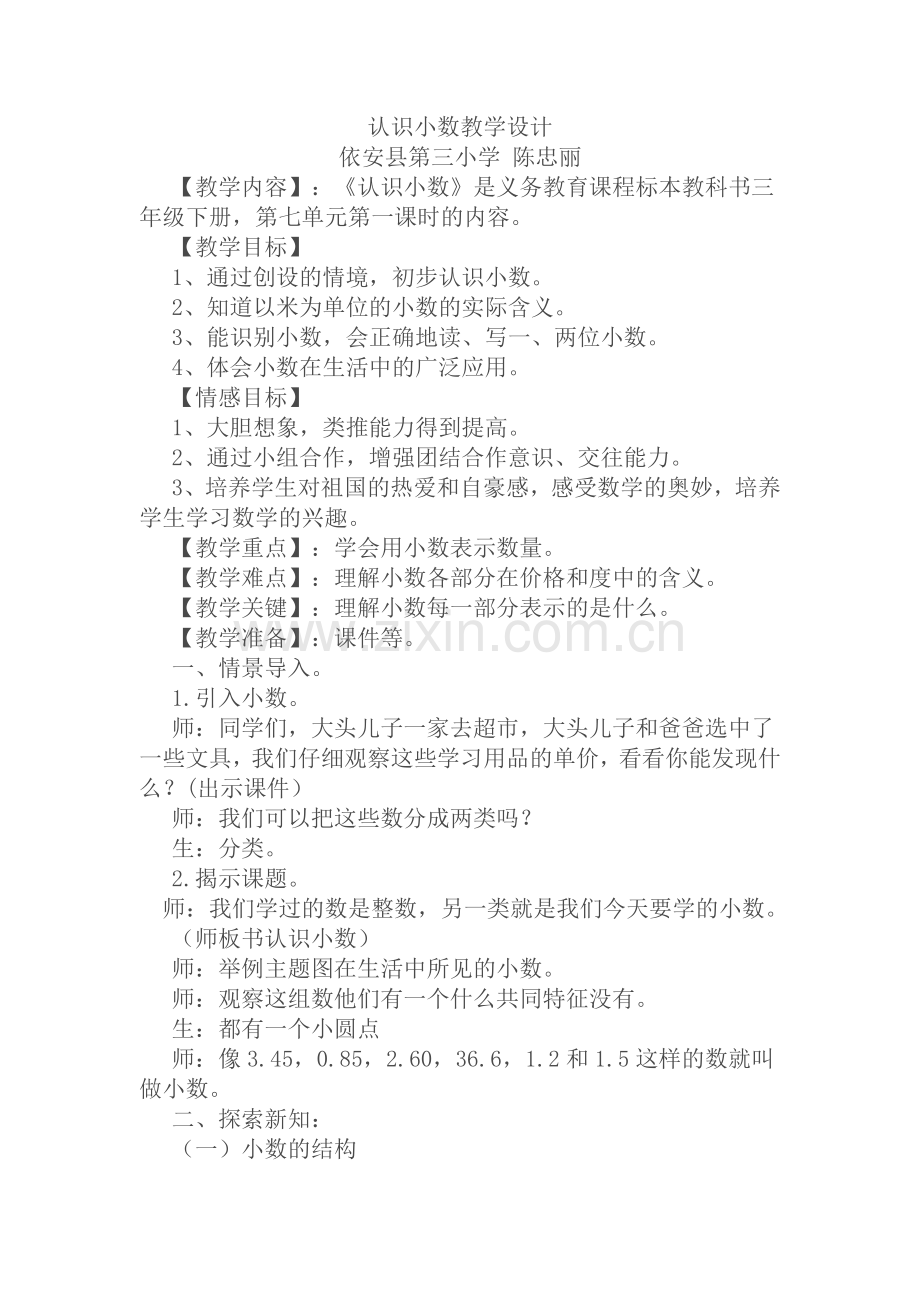 人教2011版小学数学三年级认识小数---教学设计.docx_第1页