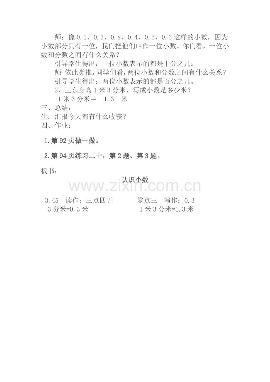 人教2011版小学数学三年级认识小数---教学设计.docx_第3页