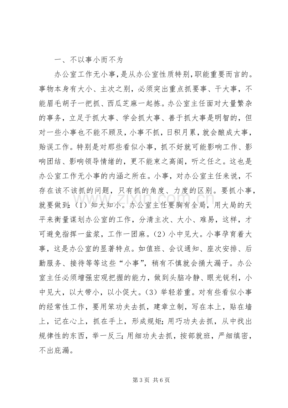 办公室主任竞聘演讲稿范文集锦.docx_第3页