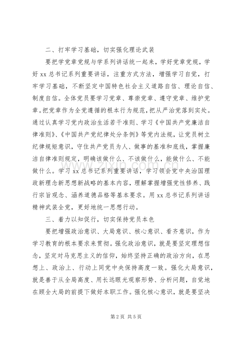 “两学一做”学习教育演讲稿范文.docx_第2页