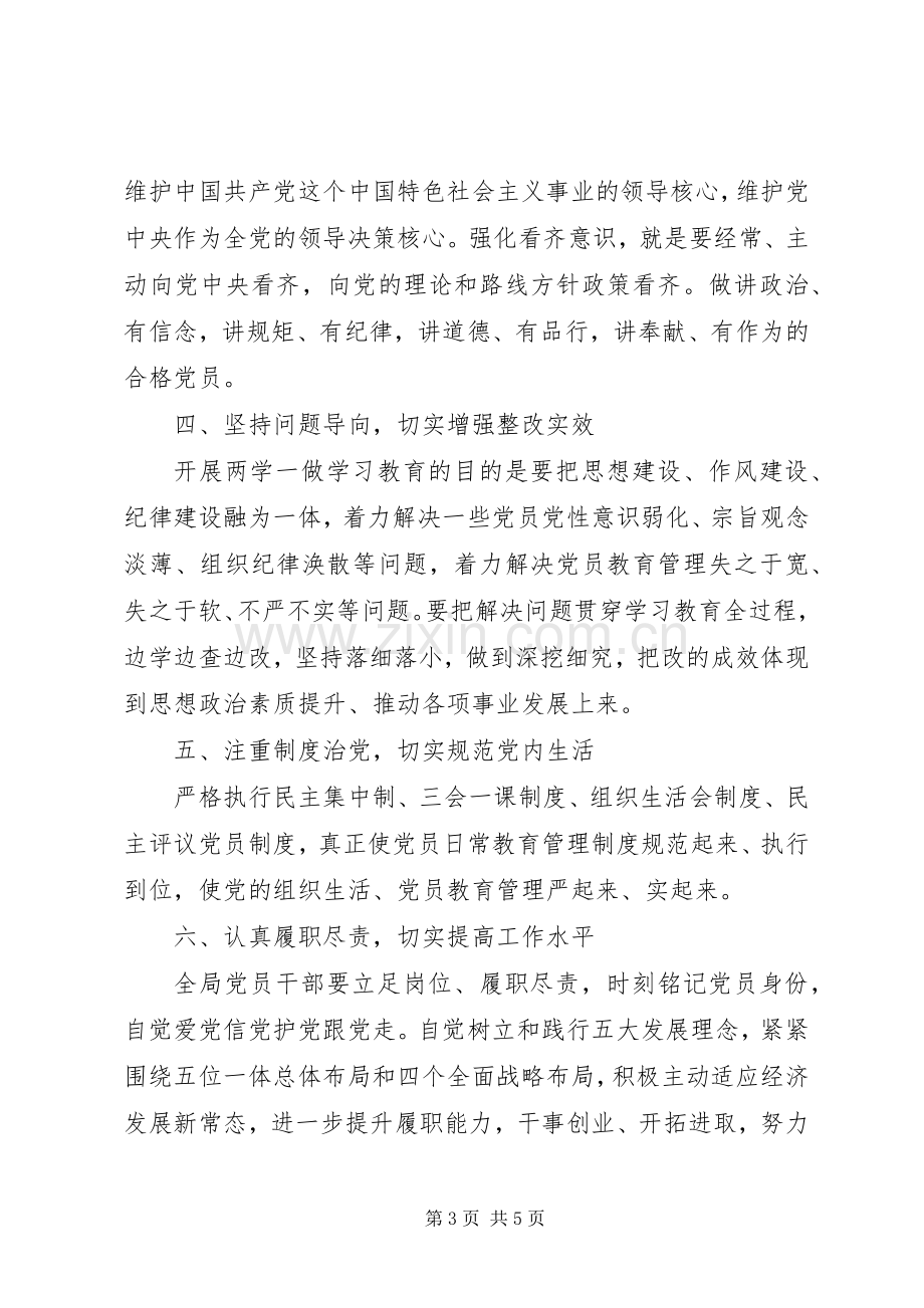 “两学一做”学习教育演讲稿范文.docx_第3页