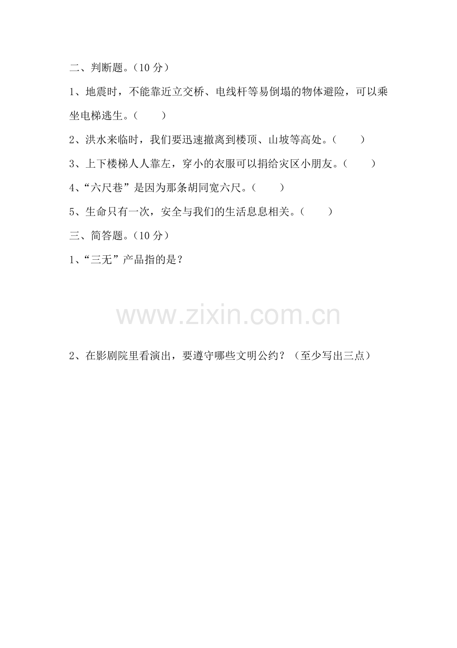 四年级上册品德与社会期末测试题.docx_第2页