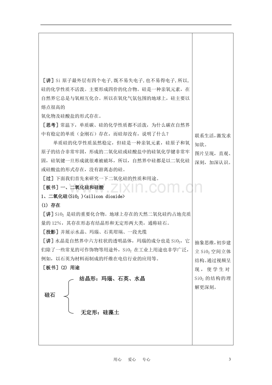 高中化学《无机非金属材料的主角-硅》教案9 新人教版必修1.doc_第3页