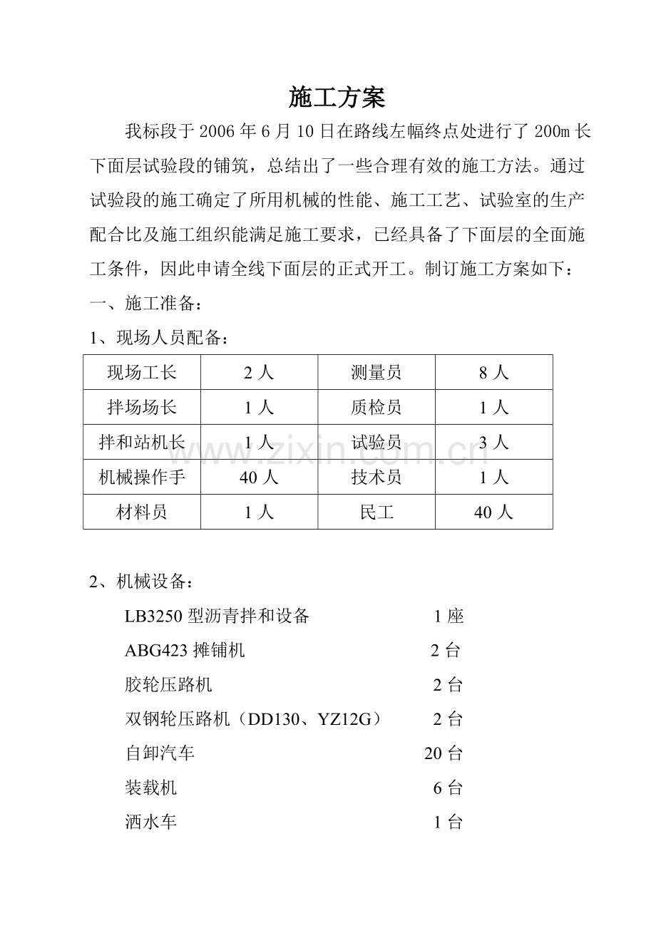 下面层施工方案.doc_第1页