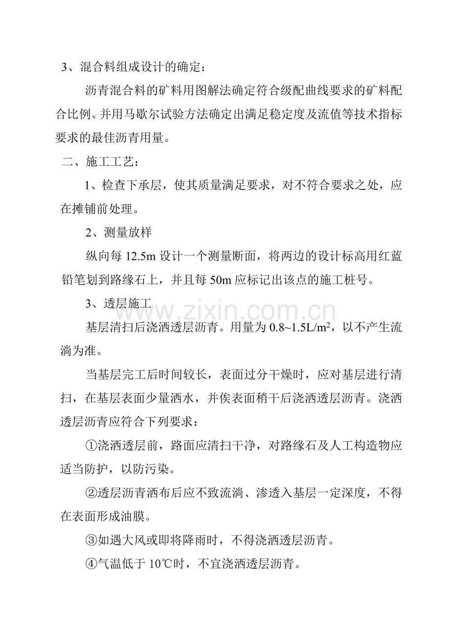 下面层施工方案.doc_第2页