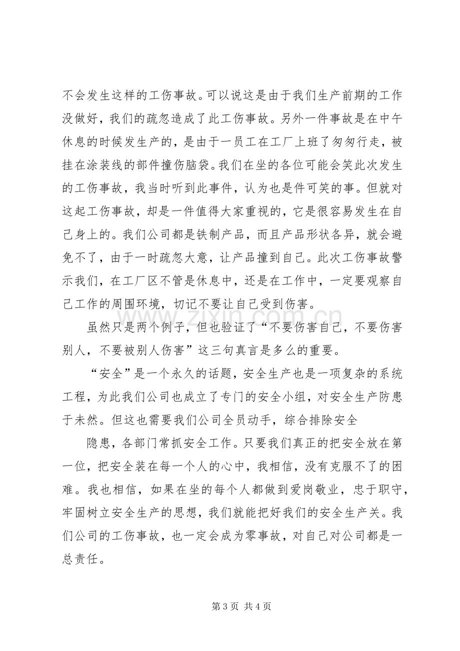 安全生产月优秀致辞演讲稿.docx_第3页