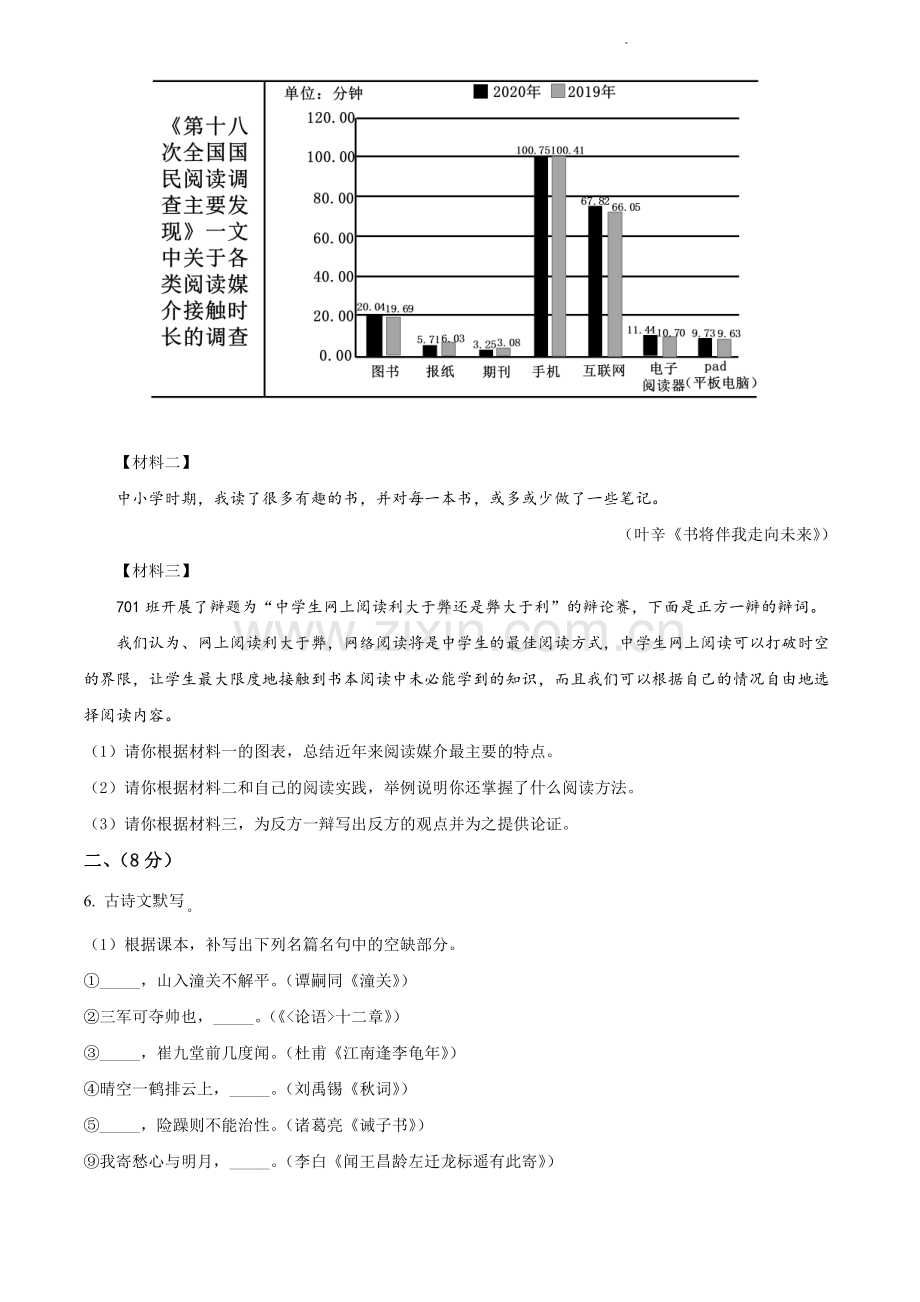 2021-2022学年白云区七年级上学期语文试卷.pdf_第2页