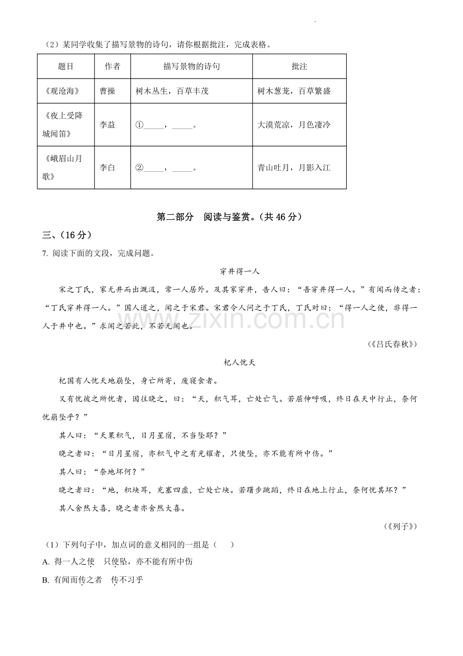 2021-2022学年白云区七年级上学期语文试卷.pdf_第3页