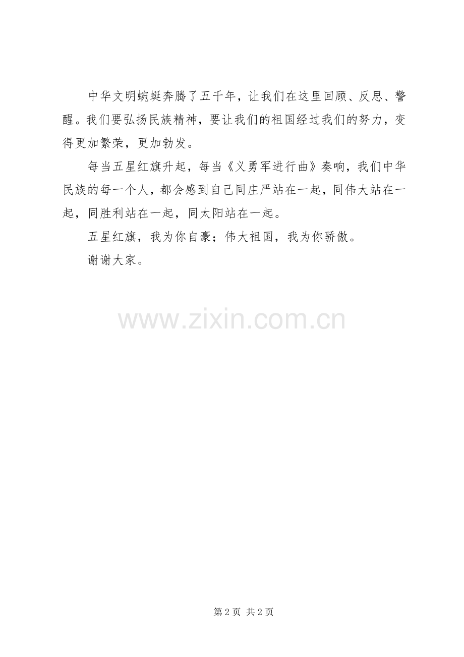 弘扬民族精神演讲稿集锦.docx_第2页