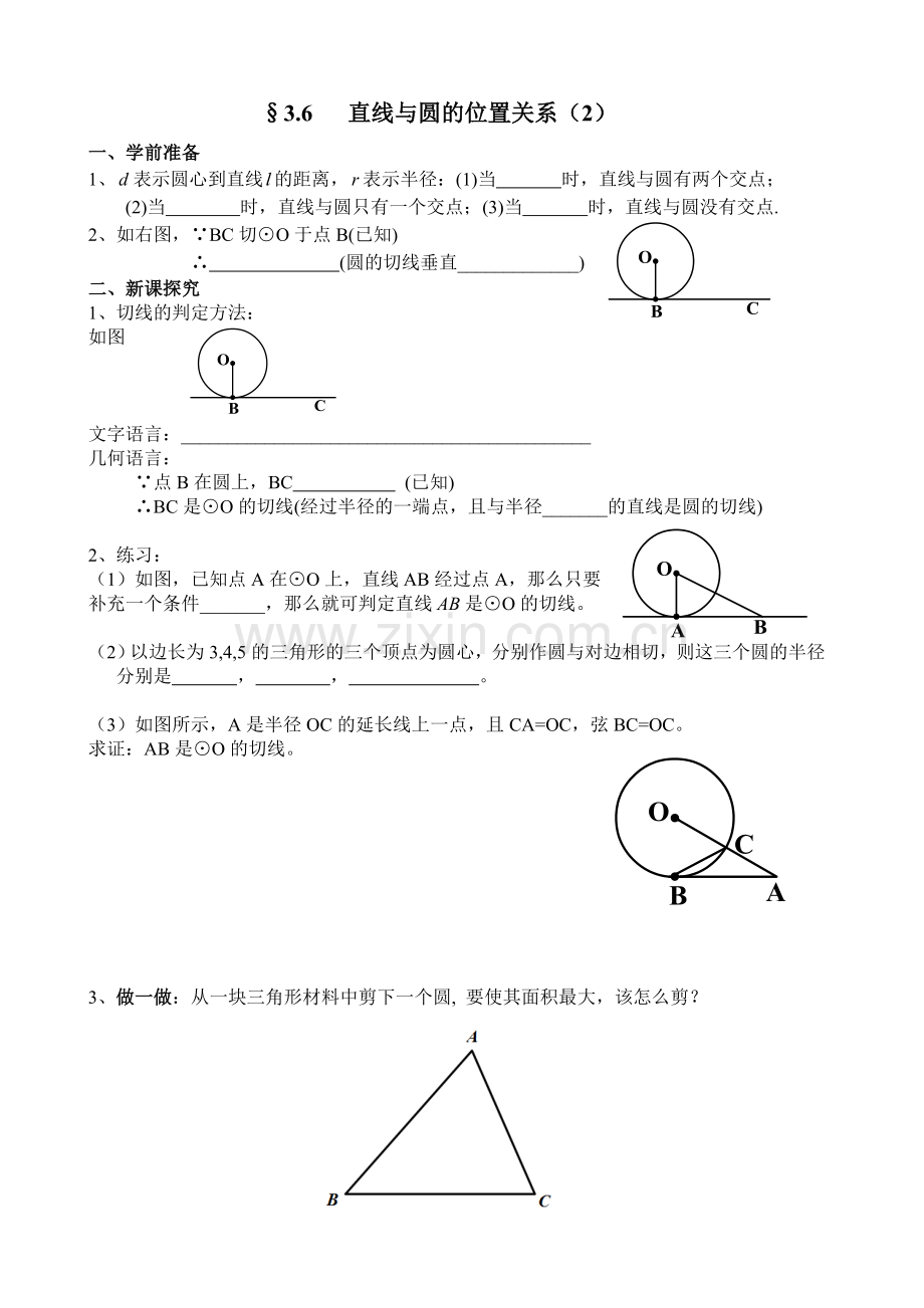 九下数学学案之8--直线与圆的位置关系（2）.doc_第1页