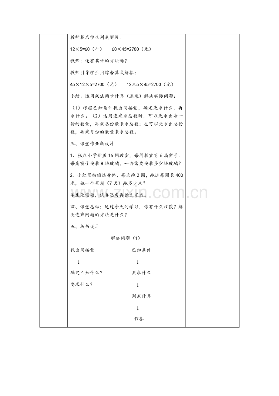 人教2011版小学数学三年级解决问题1(连乘问题).docx_第2页