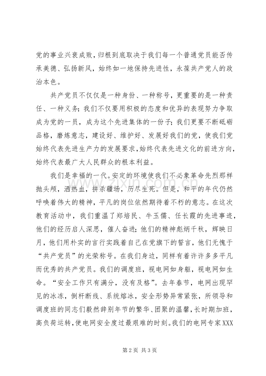 电力系统党员纪念建党九十周年演讲稿范文.docx_第2页