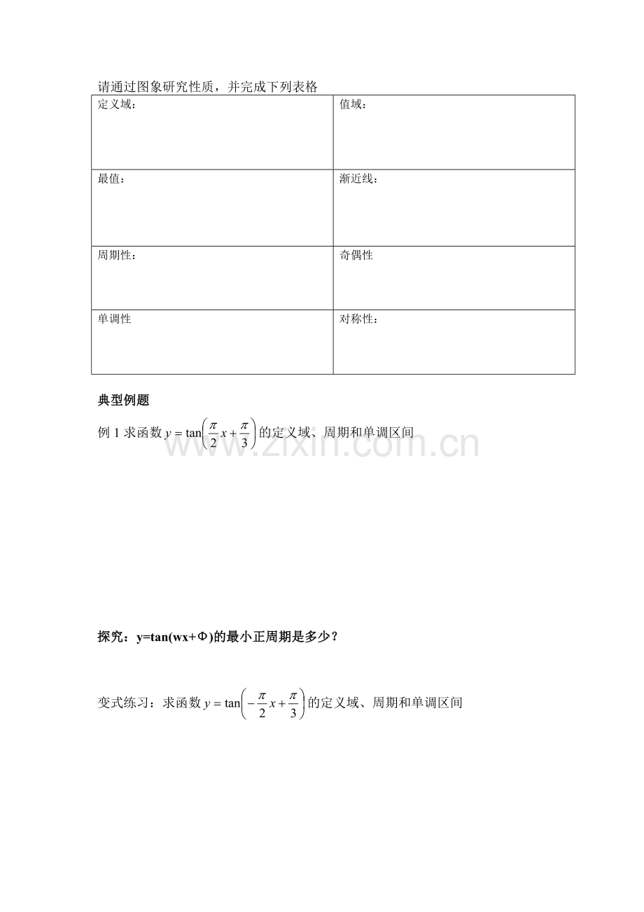 高一数学学案.doc_第2页