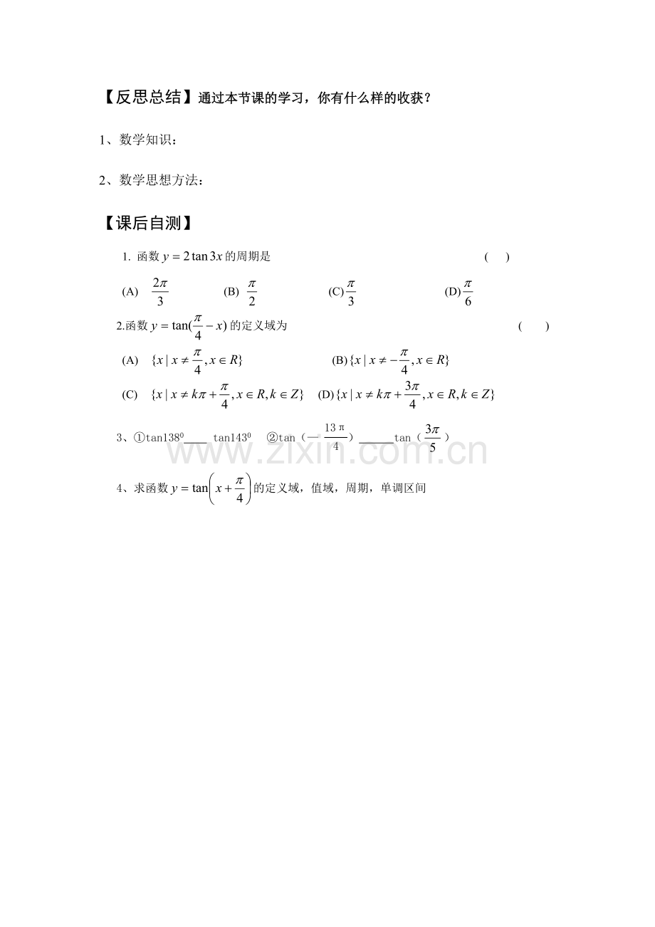 高一数学学案.doc_第3页