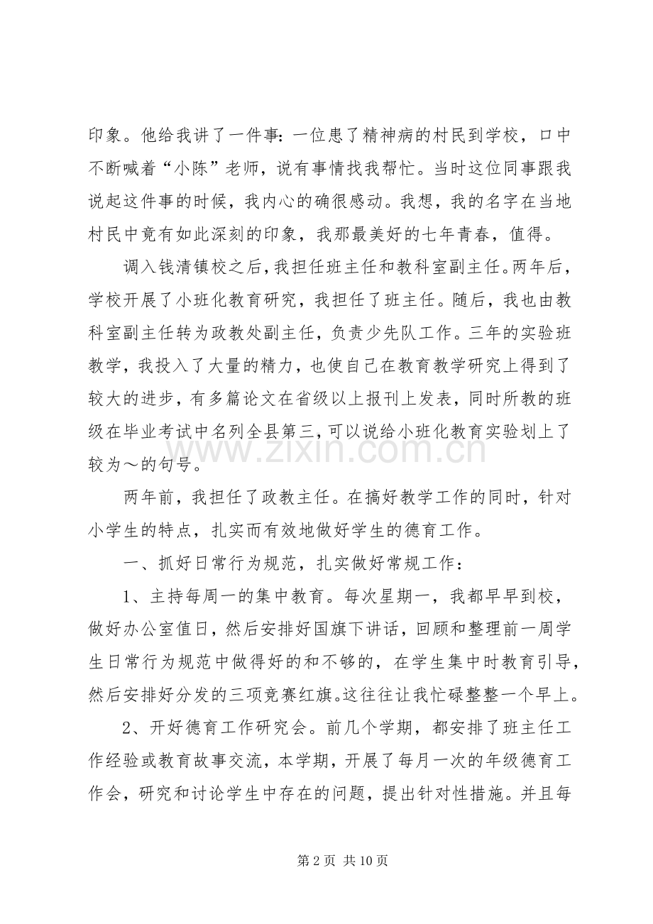 竞聘科室主任演讲致辞1.docx_第2页