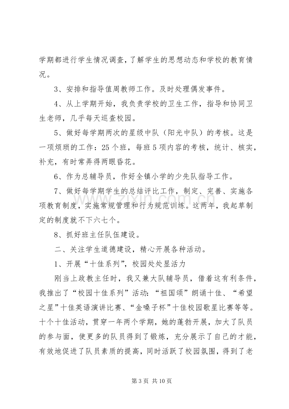 竞聘科室主任演讲致辞1.docx_第3页