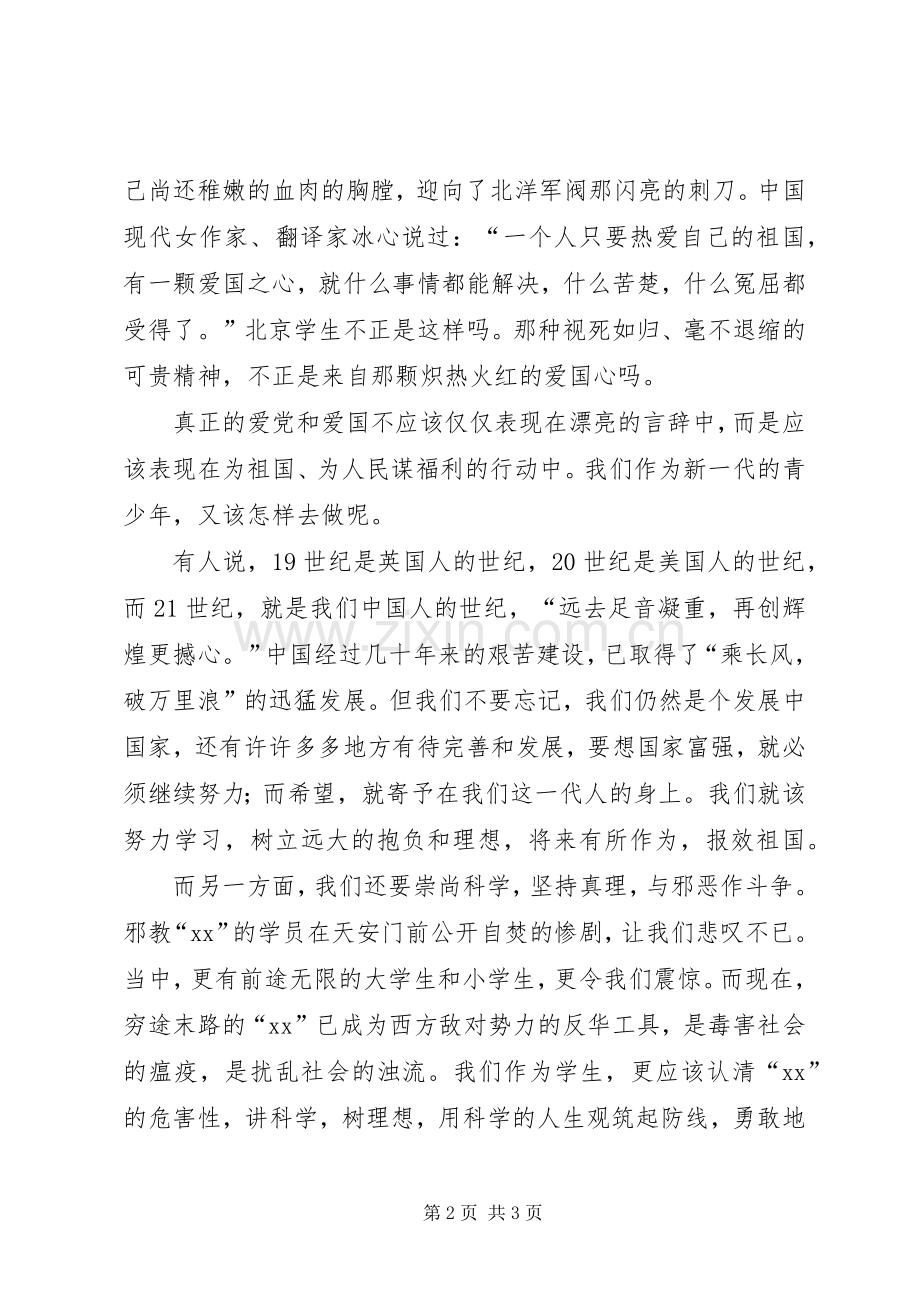 建党节的演讲稿范文.docx_第2页