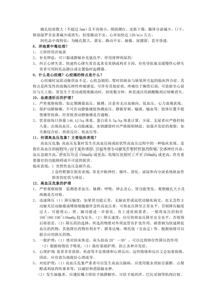 内科一百道考试题.doc_第2页