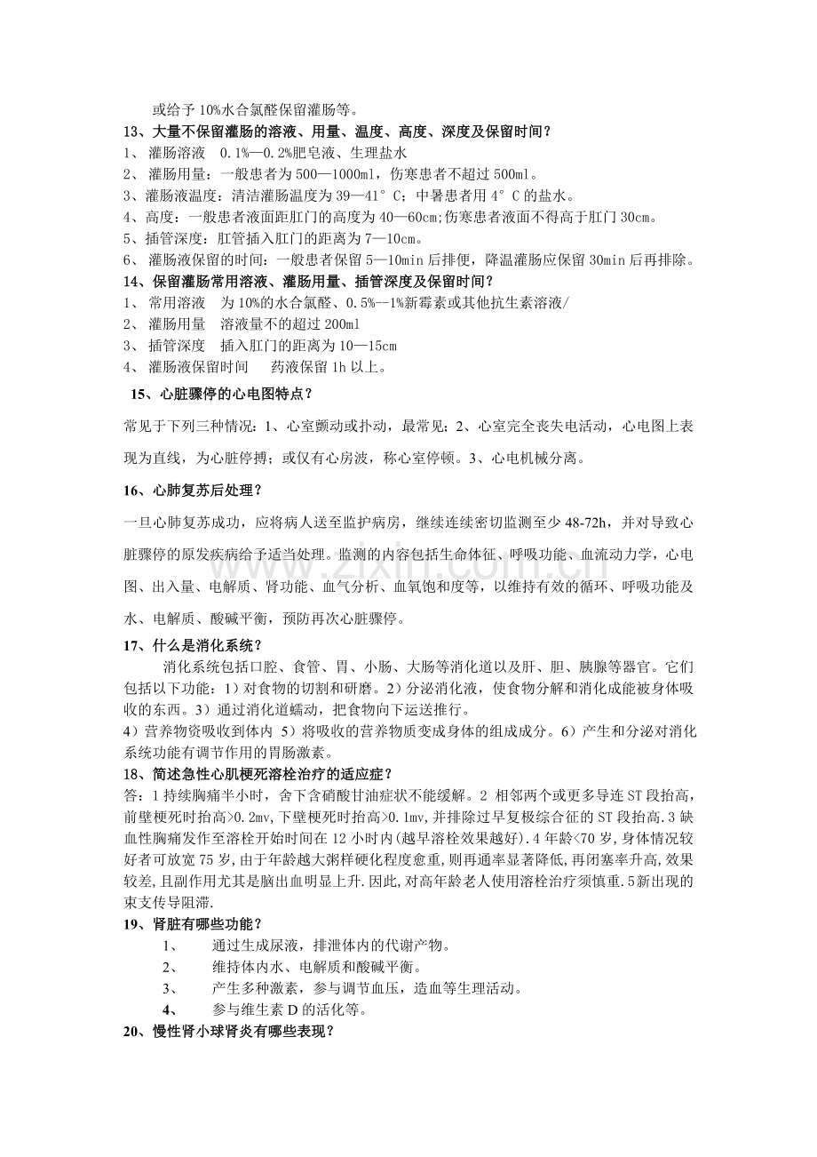 内科一百道考试题.doc_第3页