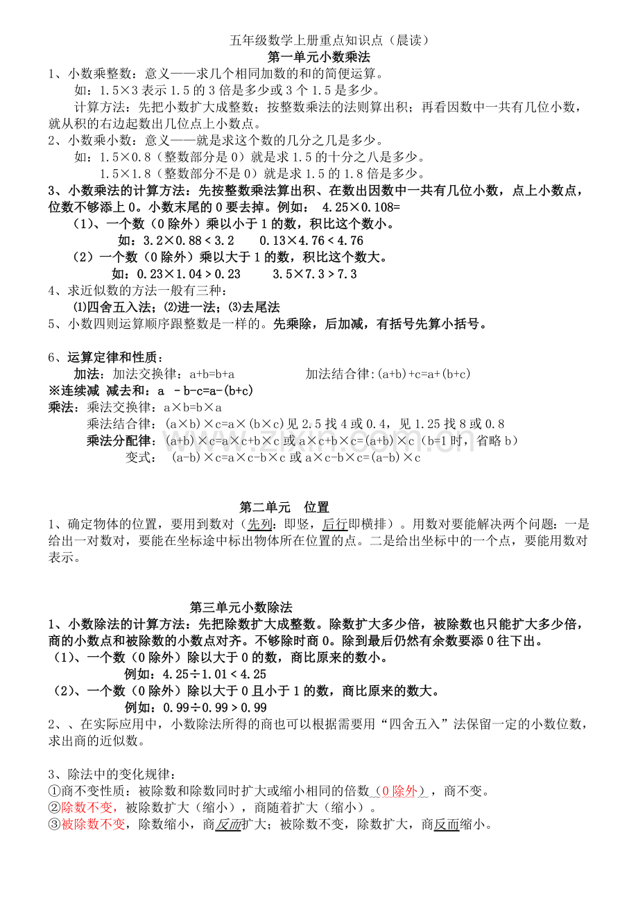 五年级上册数学知识要点归纳.doc_第1页