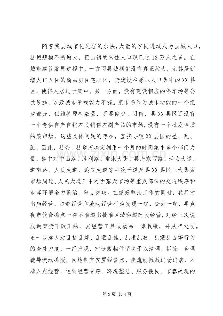 关于交通安全的致辞演讲稿.docx_第2页