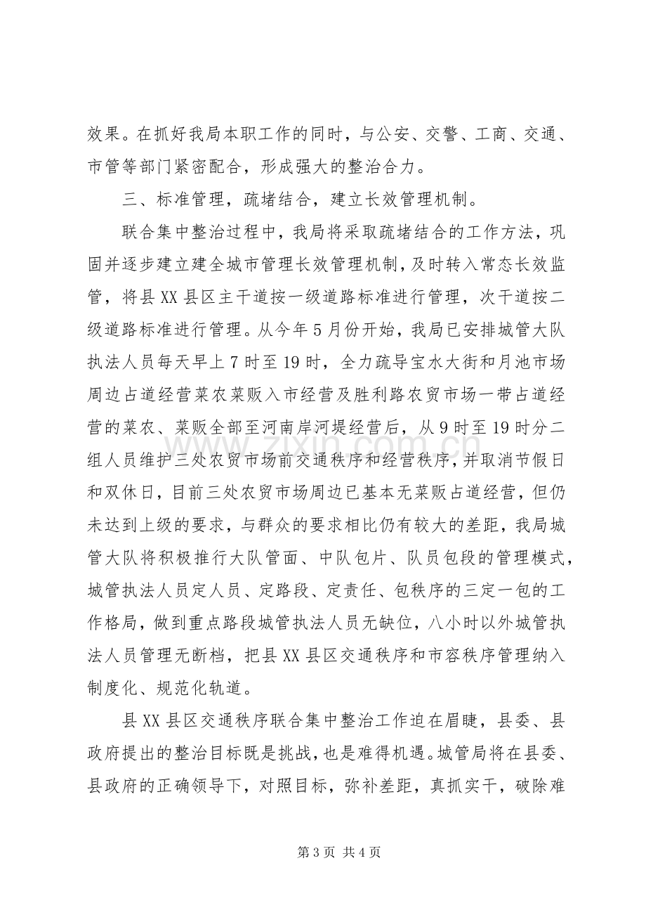 关于交通安全的致辞演讲稿.docx_第3页