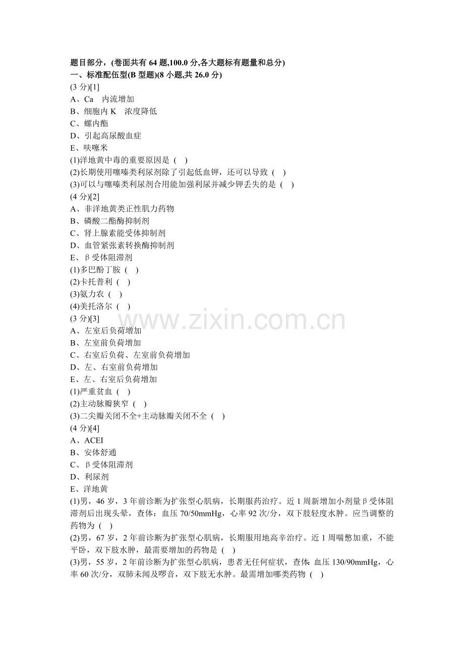 心血管内科试卷及答案10.doc_第1页