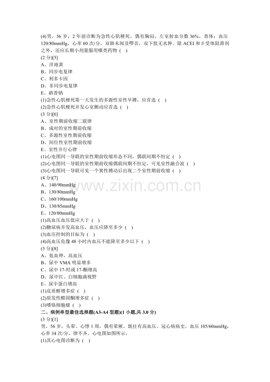 心血管内科试卷及答案10.doc_第2页