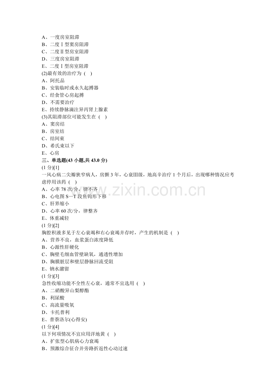 心血管内科试卷及答案10.doc_第3页