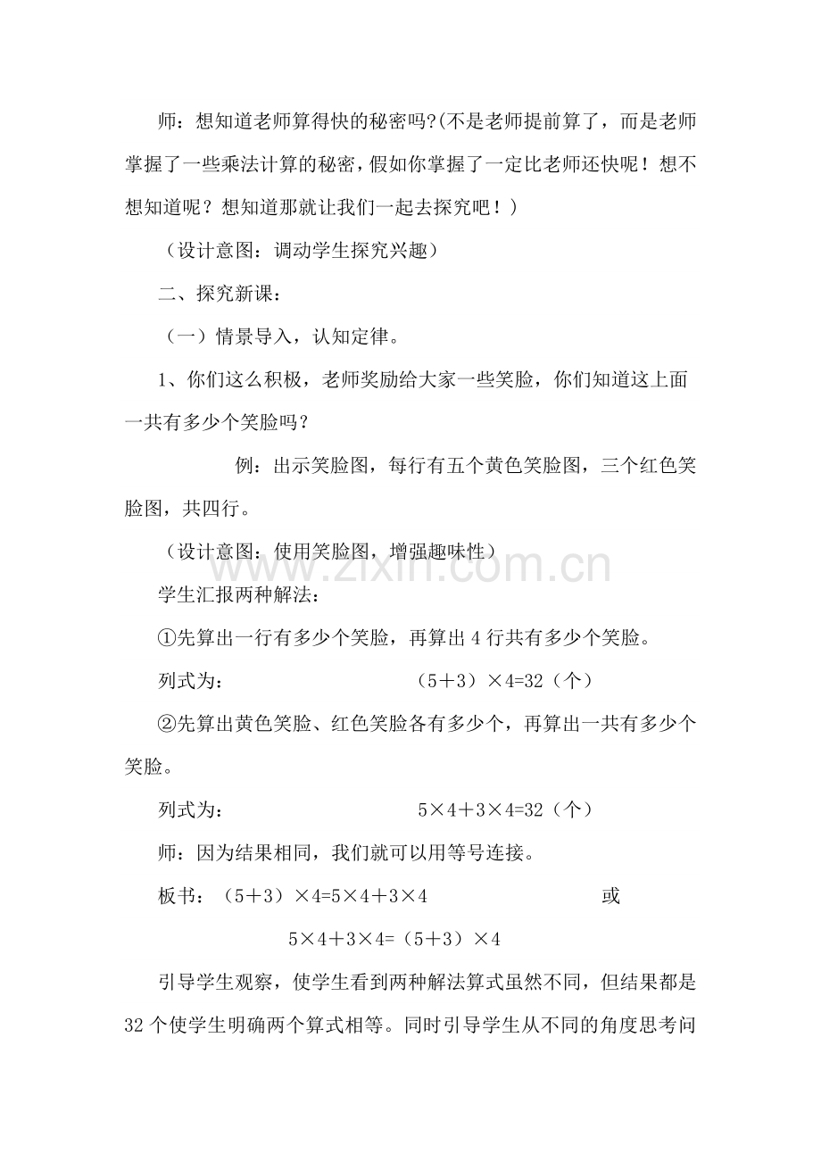 人教2011版小学数学四年级乘法分配律-(9).docx_第2页