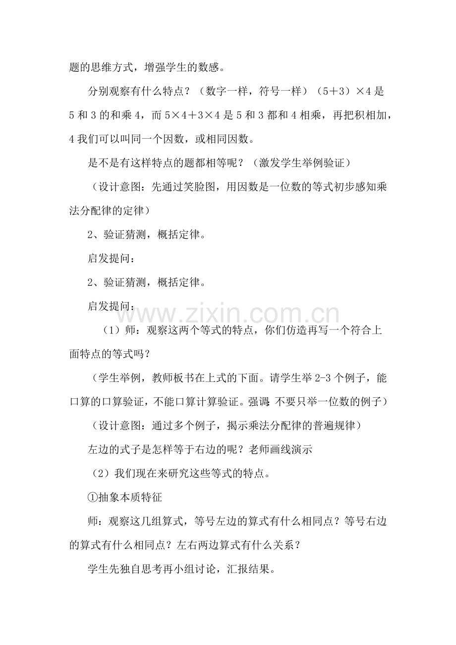 人教2011版小学数学四年级乘法分配律-(9).docx_第3页