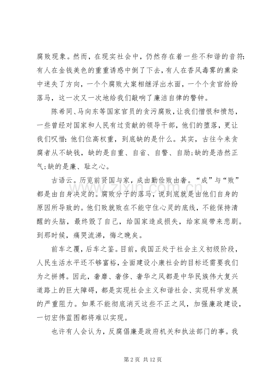 反腐倡廉主题演讲稿范文.docx_第2页