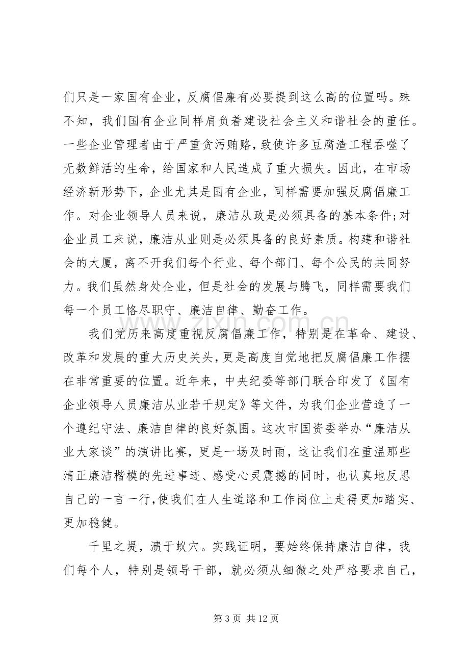 反腐倡廉主题演讲稿范文.docx_第3页