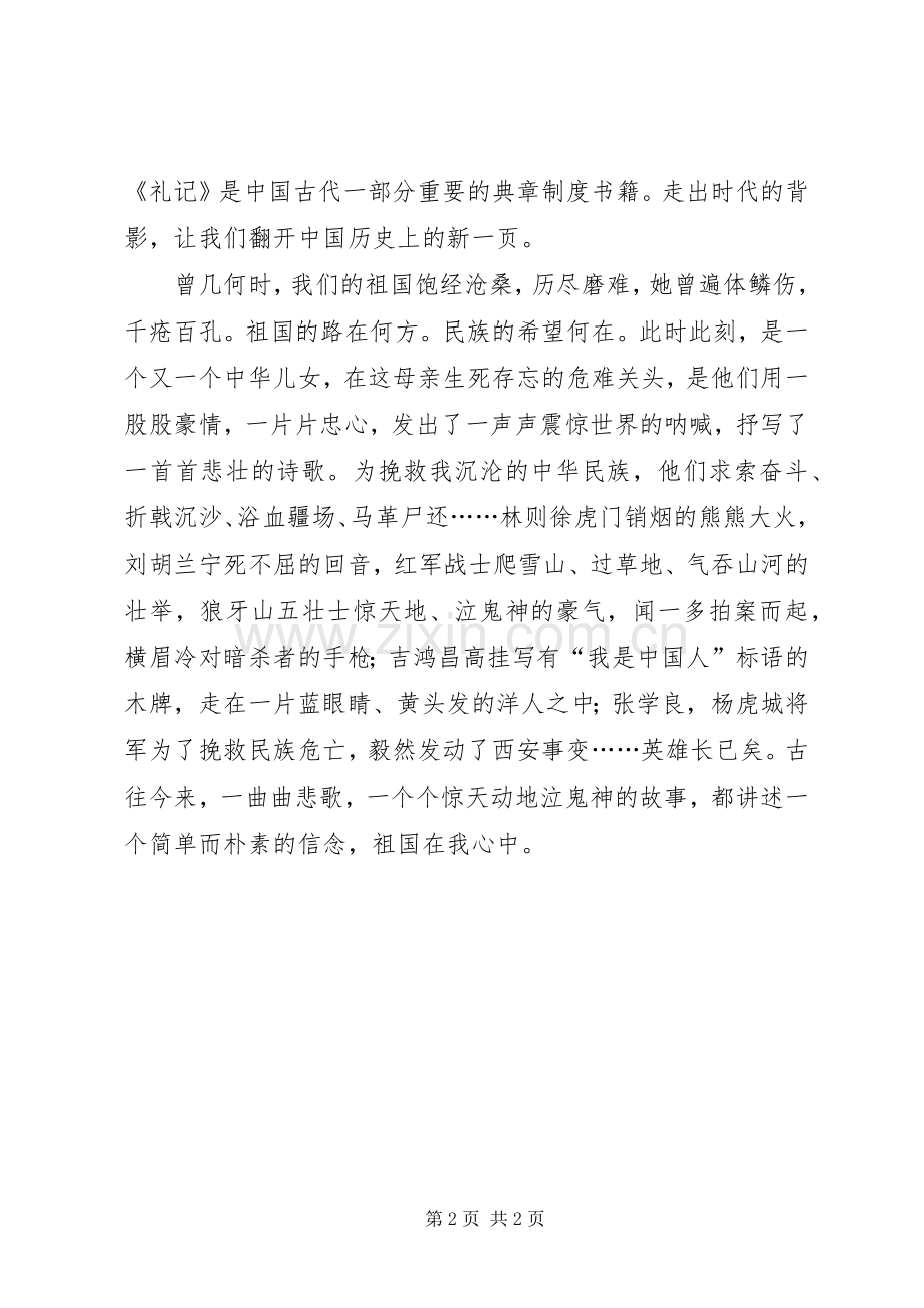 《祖国在我心中演讲稿范文》《党在我心中演讲稿范文》.docx_第2页