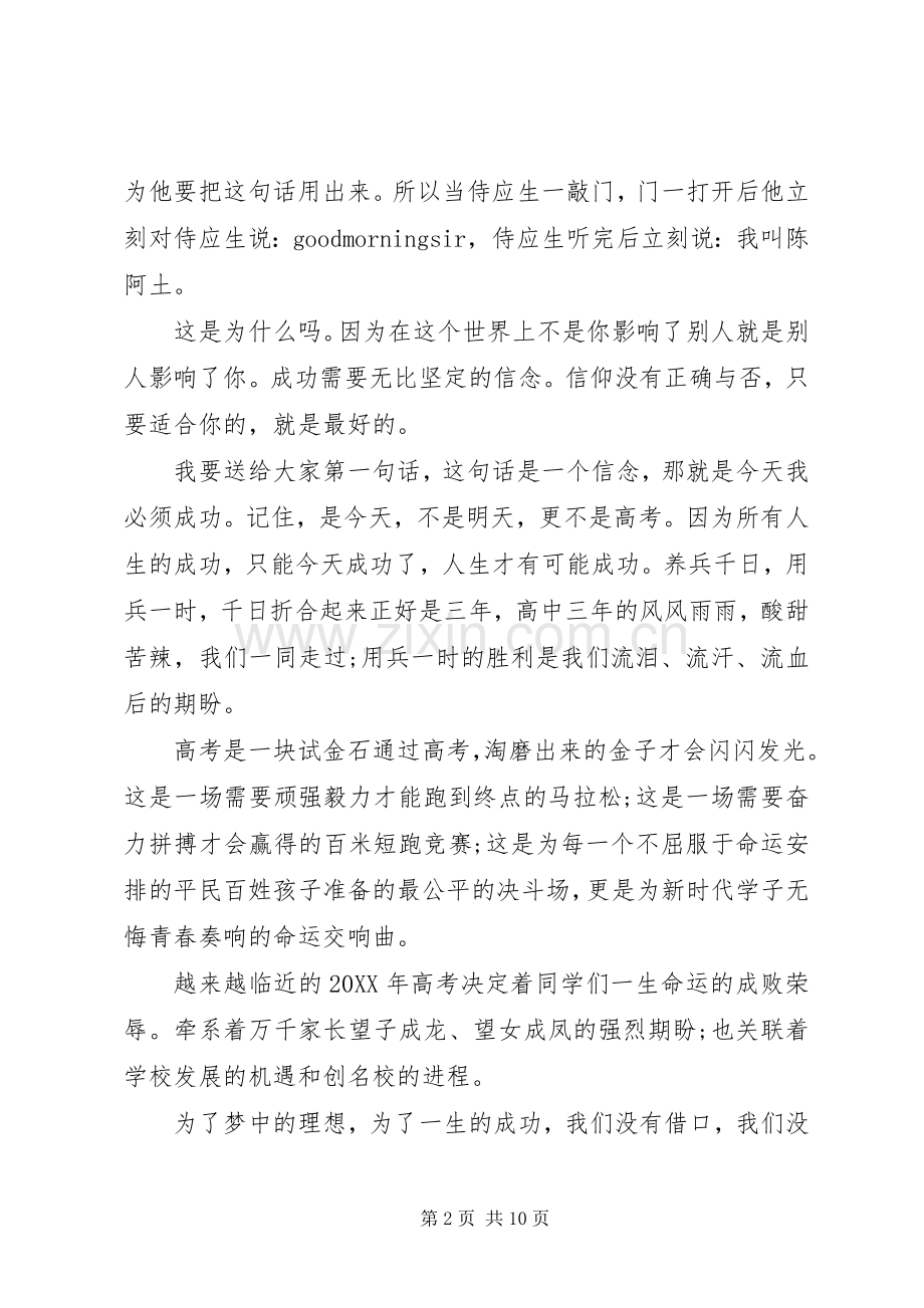 关于成功的演讲致辞稿范文.docx_第2页