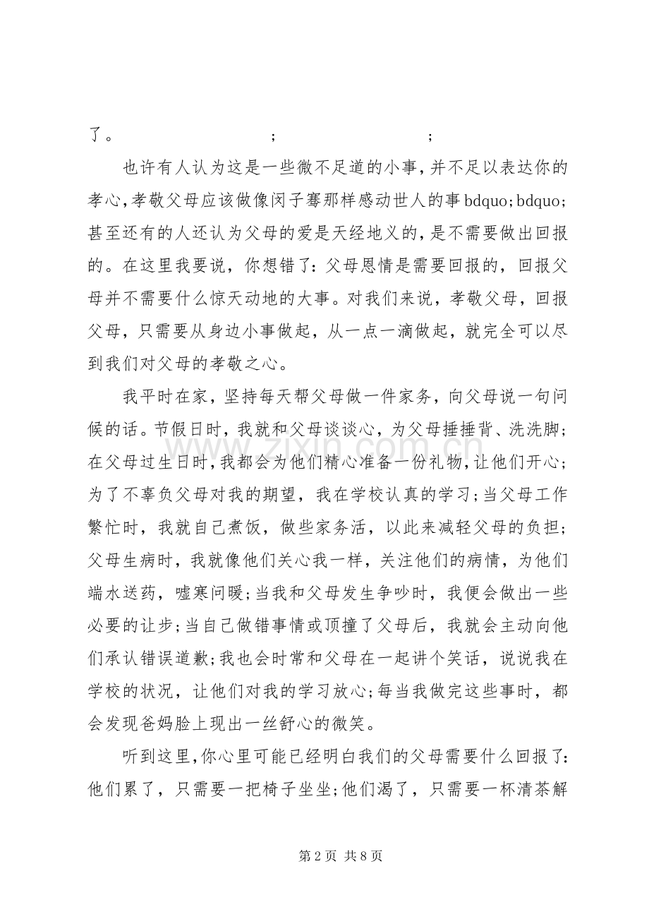 弘扬孝德文化演讲稿范文.docx_第2页