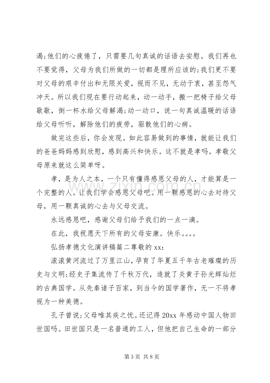 弘扬孝德文化演讲稿范文.docx_第3页