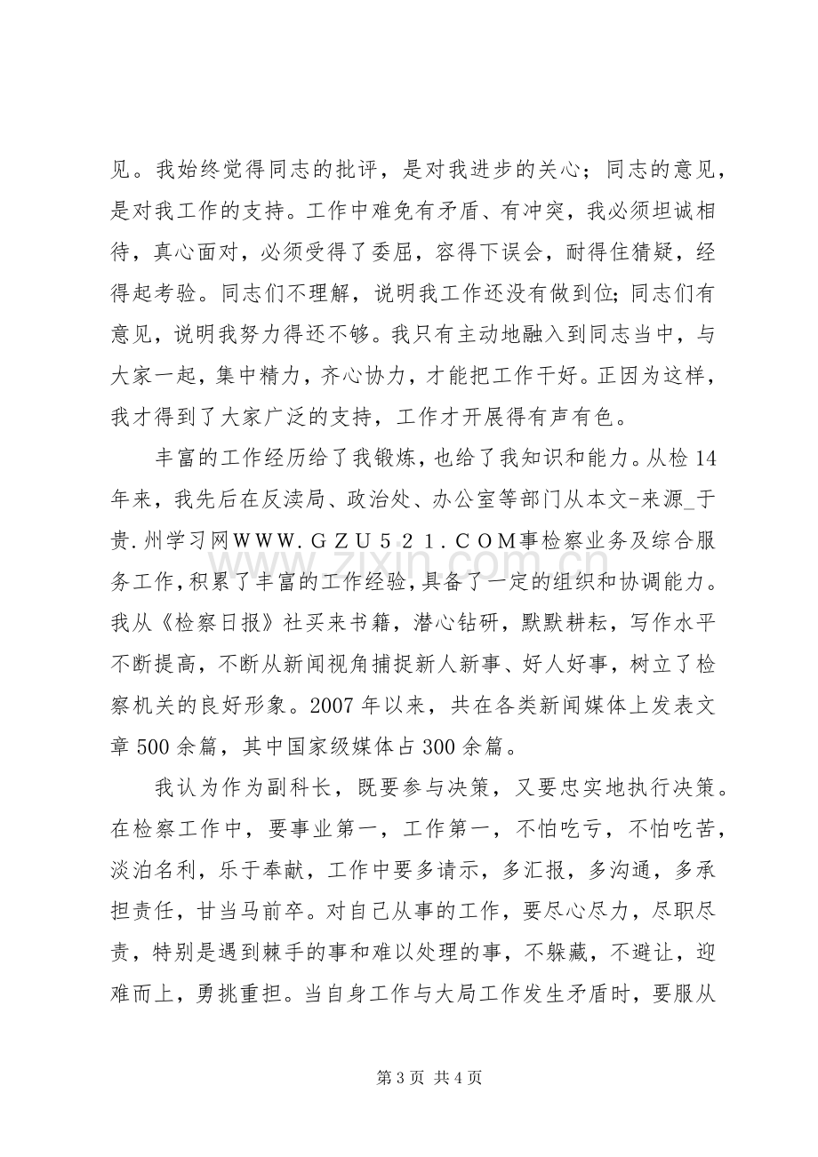 检察院副科长岗位竞争演讲.docx_第3页