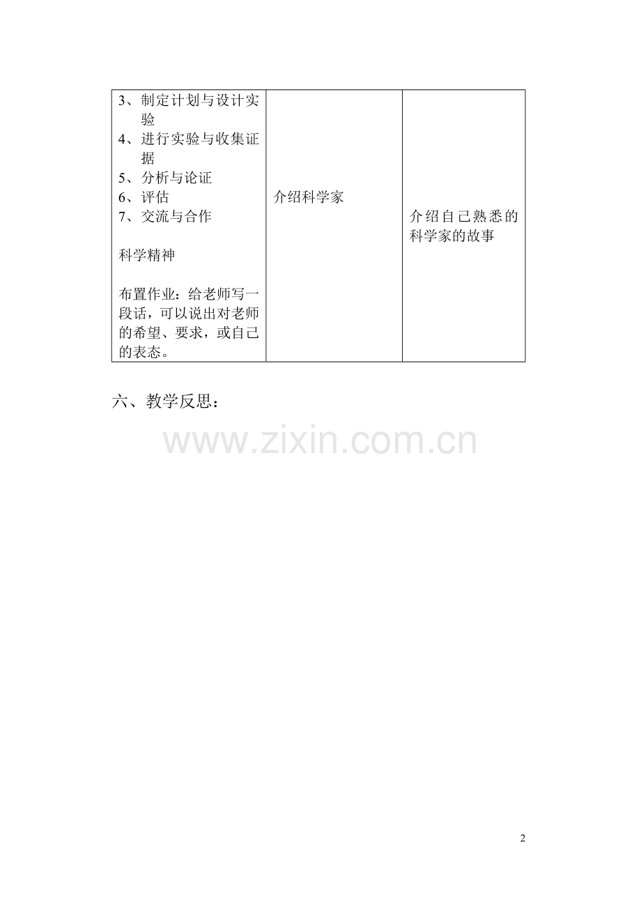 八年级物理上册全册教案.doc_第3页