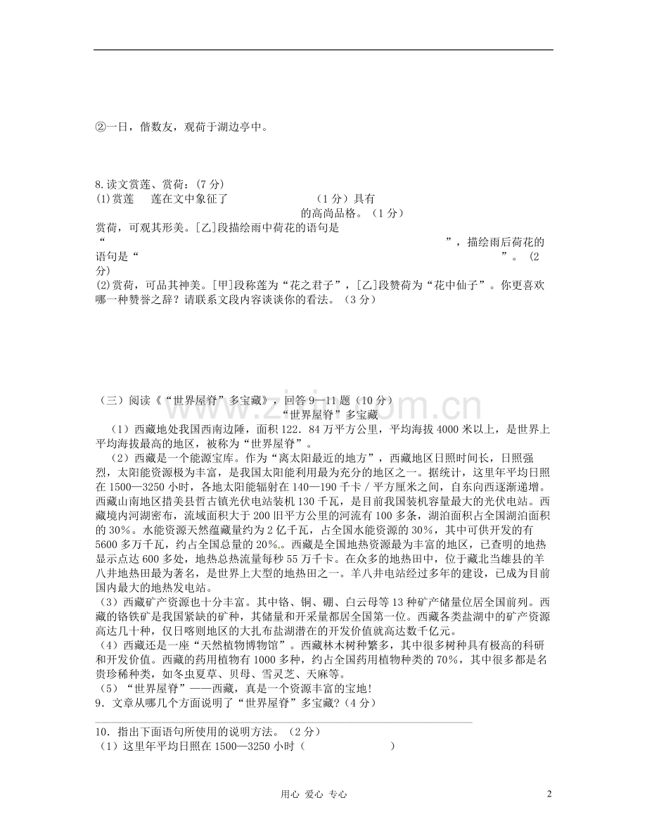 山东省胶南市隐珠街道办事处中学九年级语文模拟试题02.doc_第2页