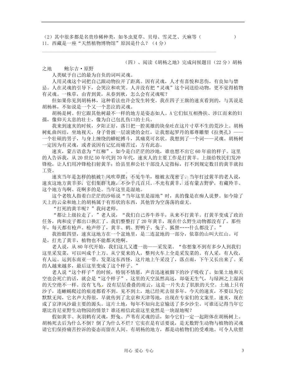 山东省胶南市隐珠街道办事处中学九年级语文模拟试题02.doc_第3页