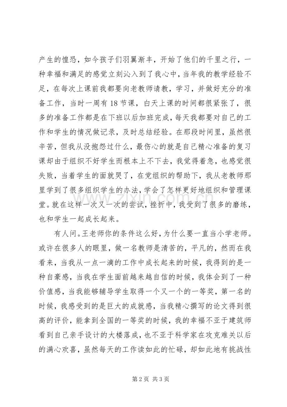 党在我心中致辞演讲稿(50).docx_第2页