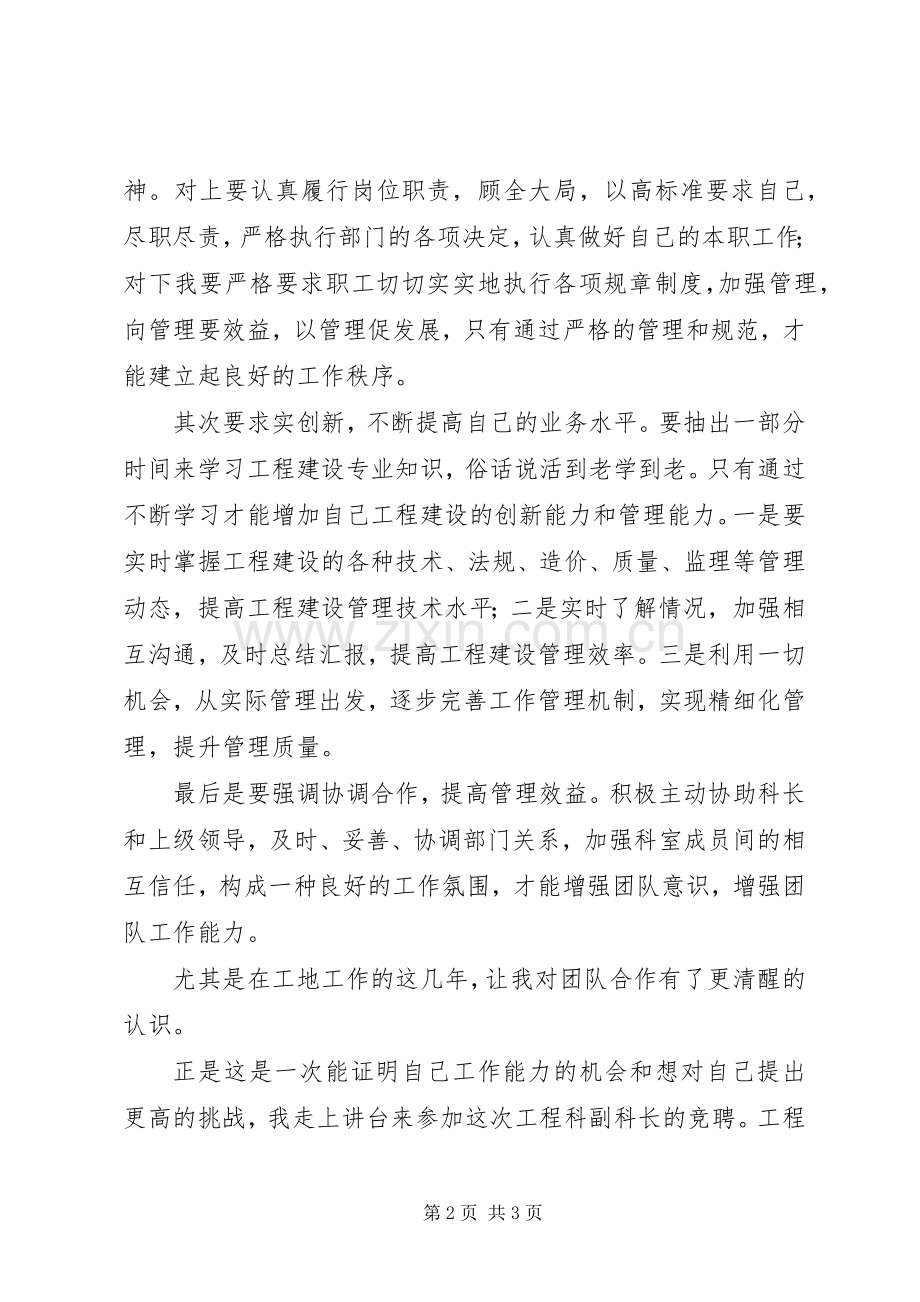 工程科科长竞聘演讲.docx_第2页